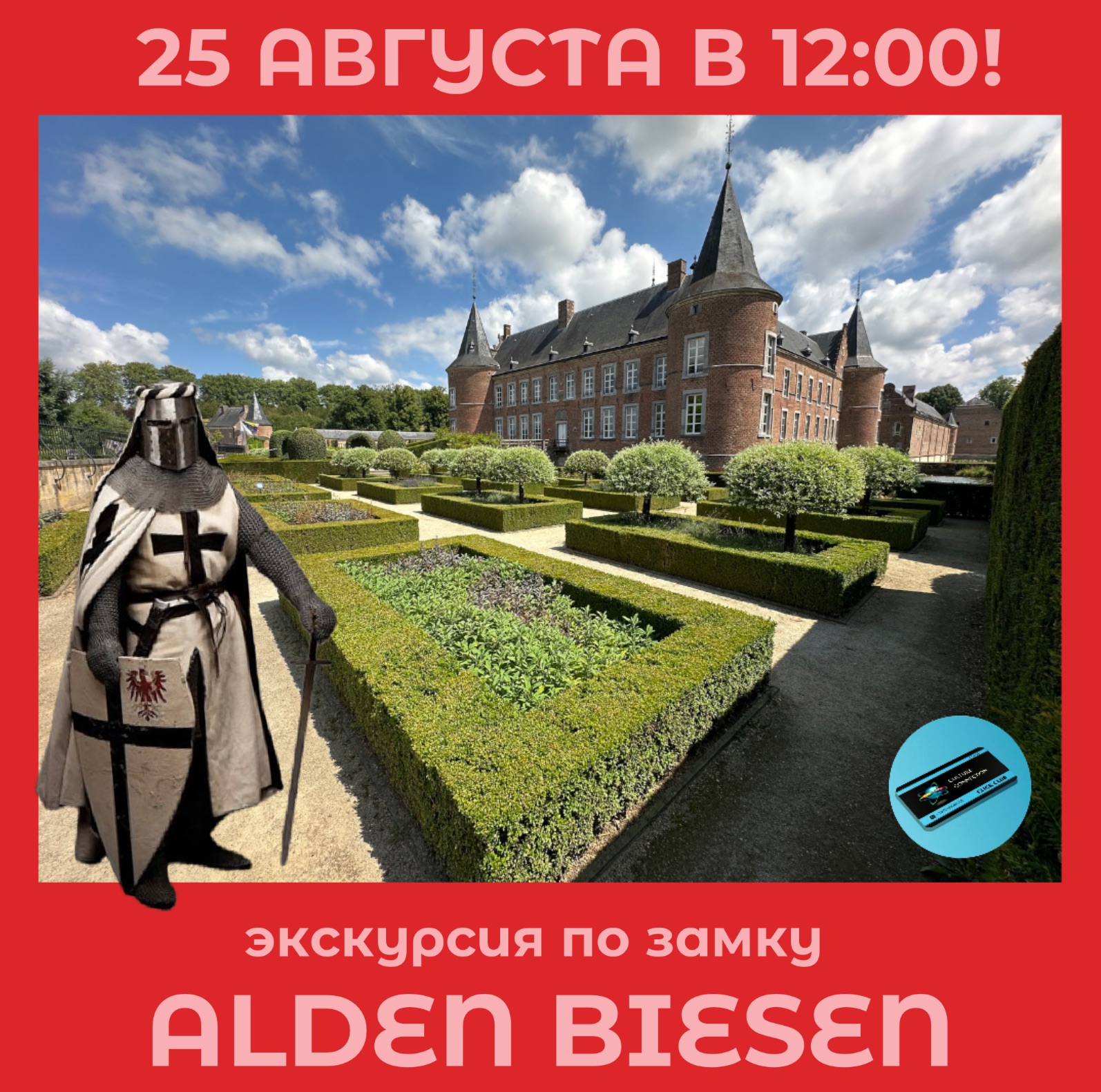 Illustration. Экскурсия « Замок Alden Biesen » Bilzen. Crédit Wil Paes, Local Guide · Niveau 10. 2024-08-25